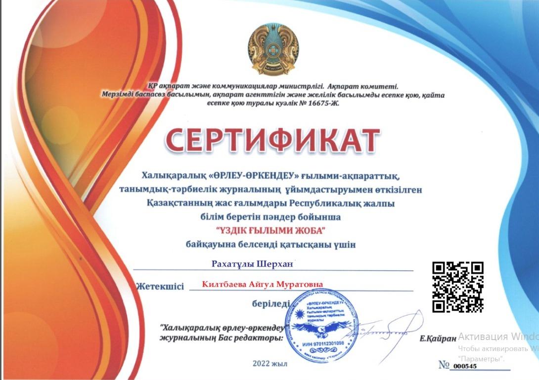 «ҮЗДІК ҒЫЛЫМИ ЖОБА»