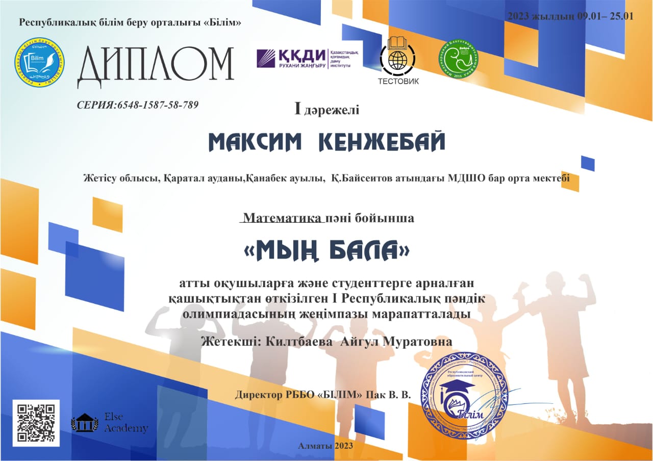 «МЫҢ БАЛА» I ПӘНДІК ОЛИМПИАДАСЫНДА