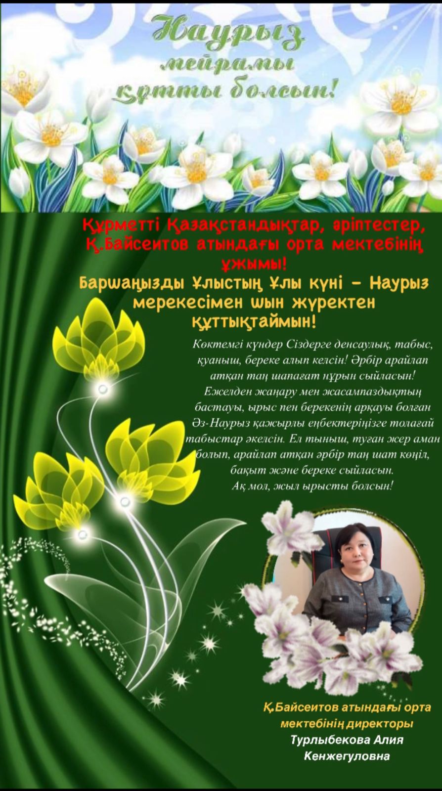 Мектеп директорының құттықтауы