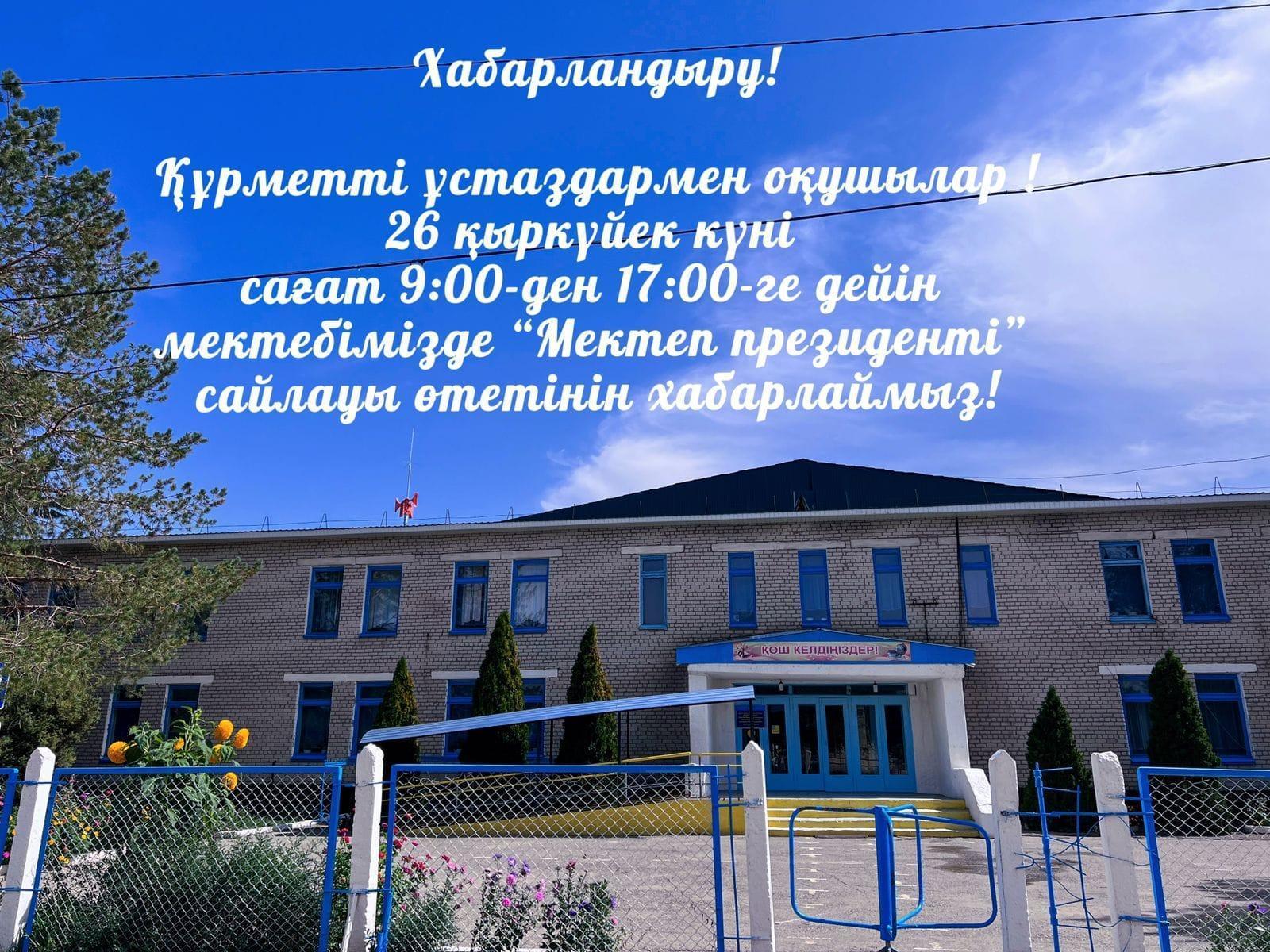 Мектеп президентін сайлау.