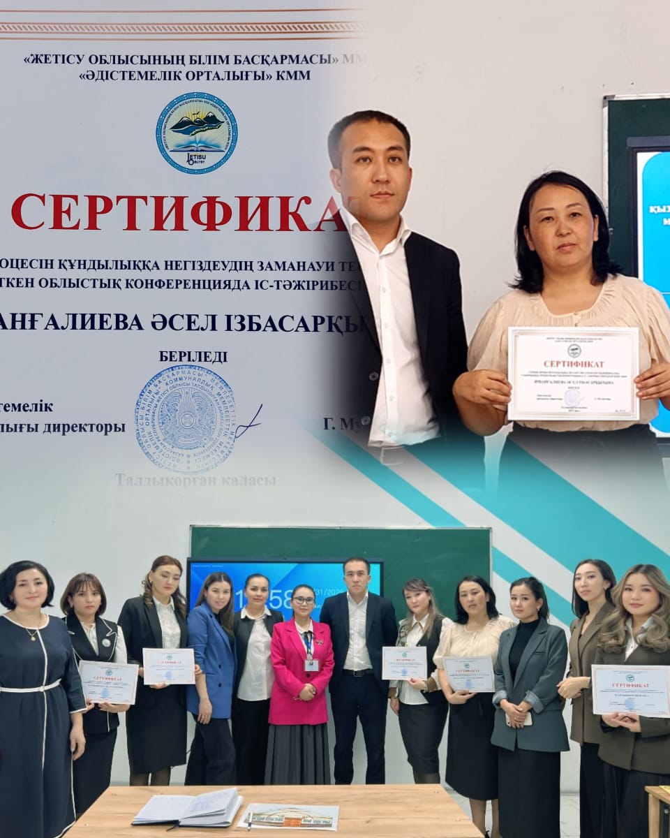 "Тәрбие процесін құндылыққа негіздеудің заманауи тенденциялары"