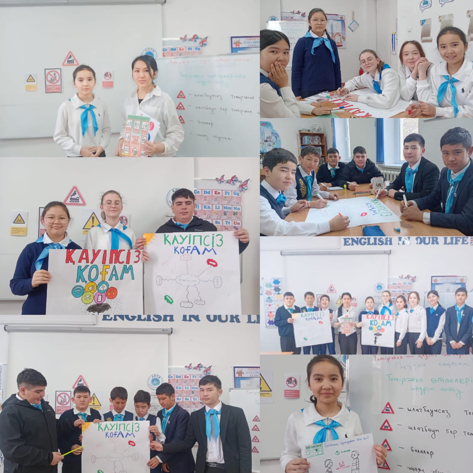 Қауіпсіз сабақтар