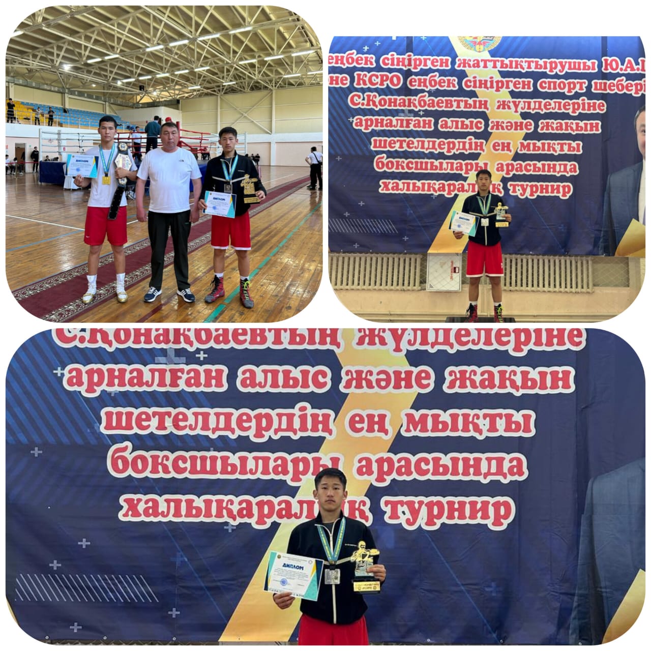 КСРО еңбек сіңірген спорт шебері С.Қонақбаеатың жүлделеріне алыс және жақын шетелдердің ең мықты боксшылары арасында Халықаралық турнир