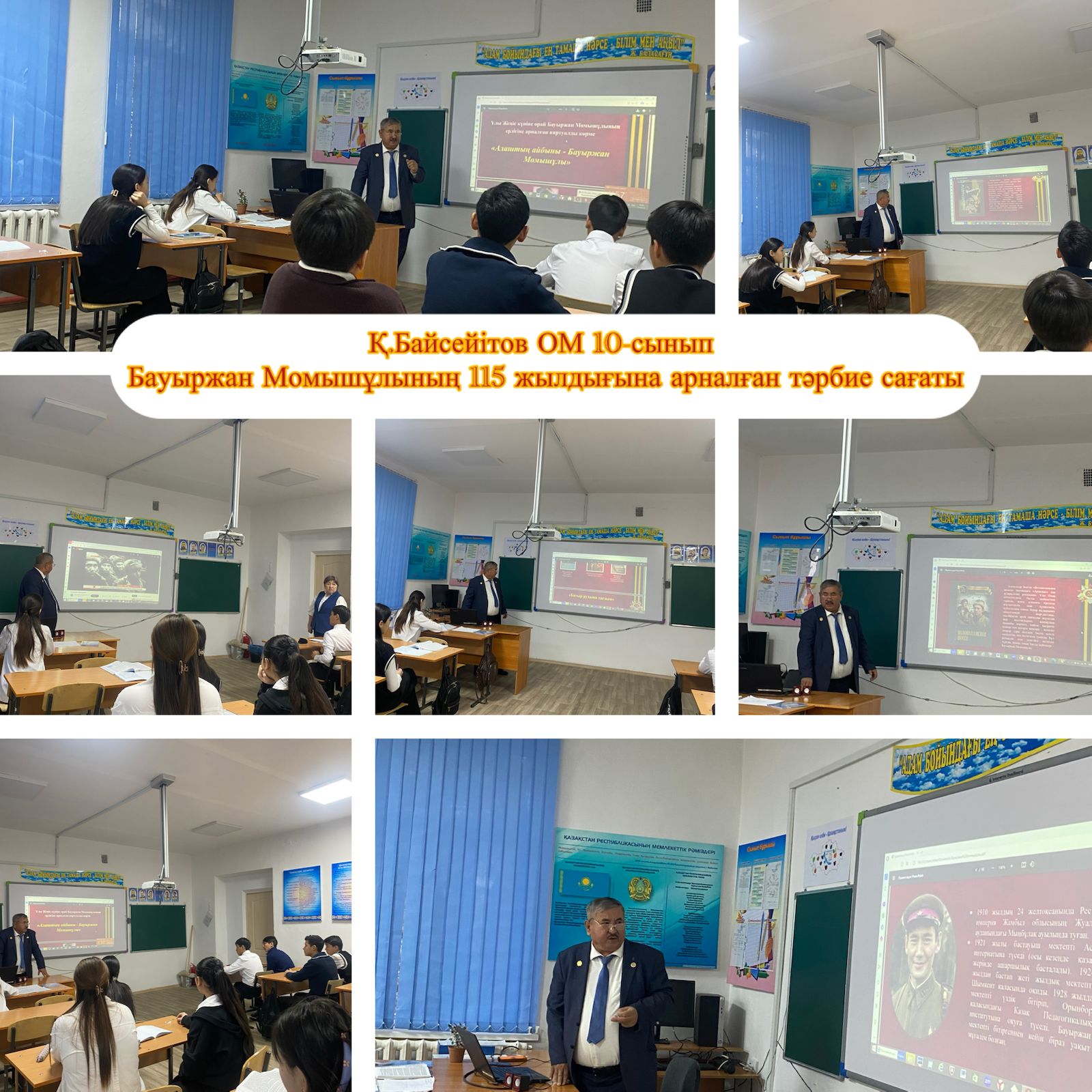 Бауыржан Момышұлының 115 жылдығы