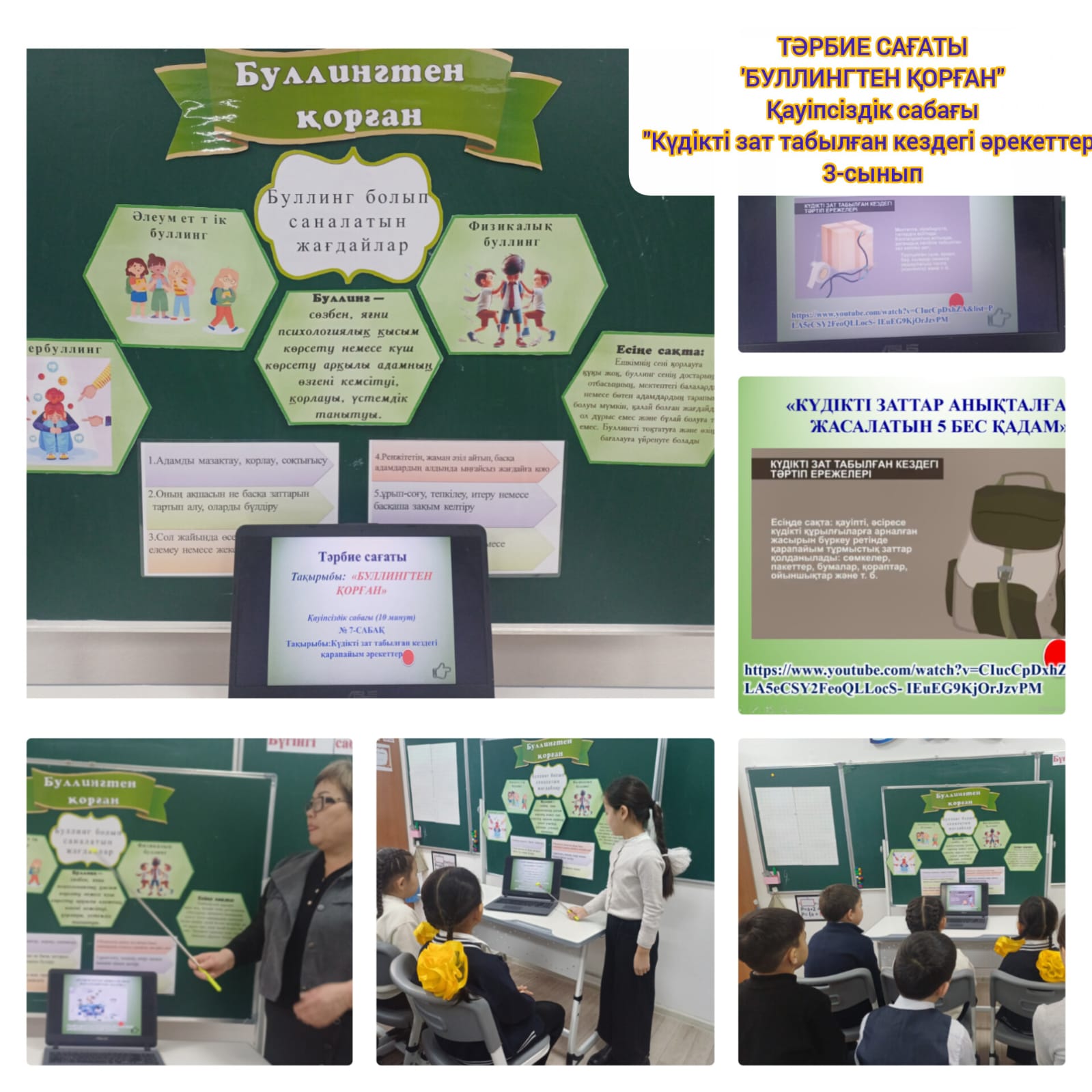 "Буллингтен қорған" сынып сағаты 3- сынып